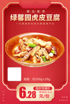绿馨园虎皮豆腐加档秒杀