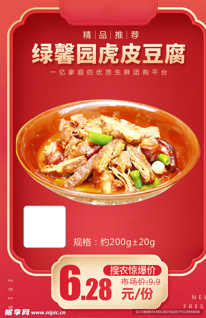 绿馨园虎皮豆腐加档秒杀