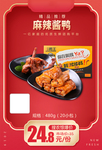 麻辣酱鸭推广图