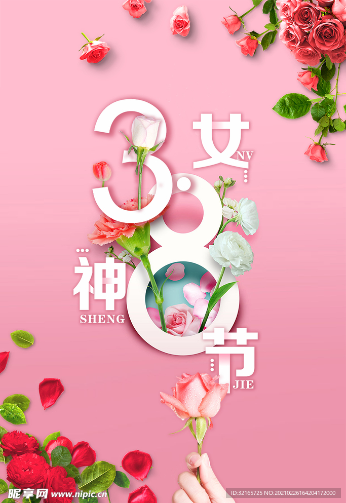 女神节