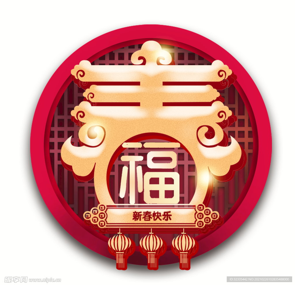 春节