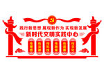 新时代文明实践中心