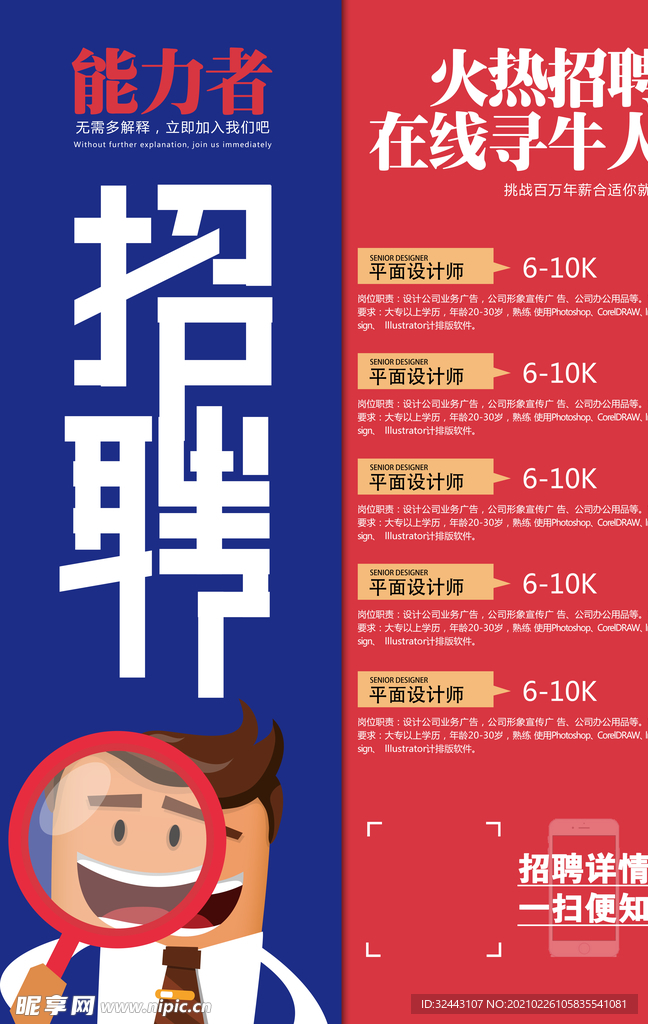 招聘海报