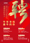 招聘海报