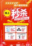 线上秒杀