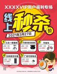 线上秒杀