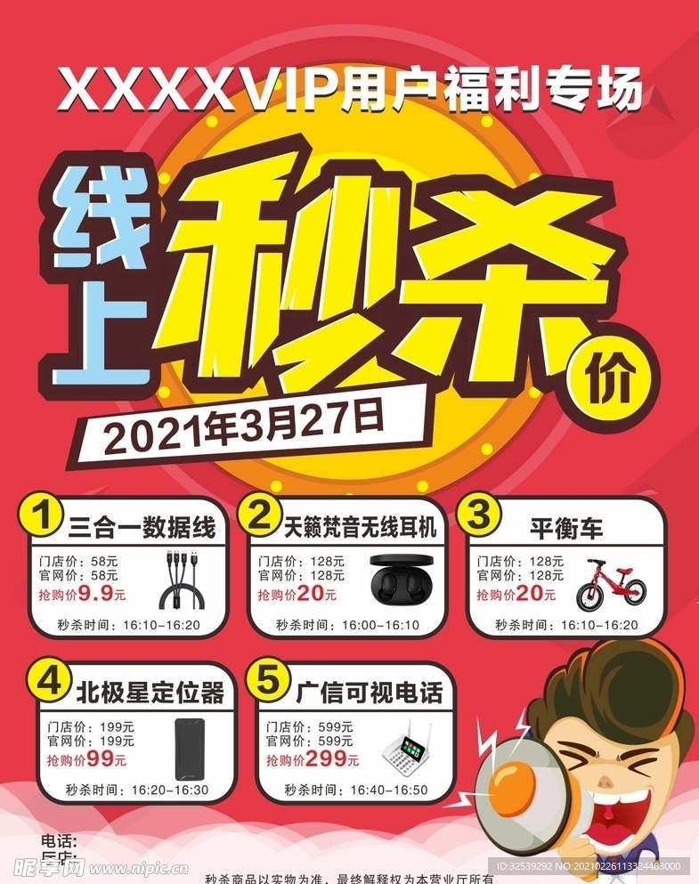 线上秒杀