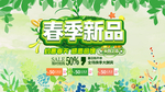 春季新品
