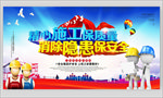 施工安全