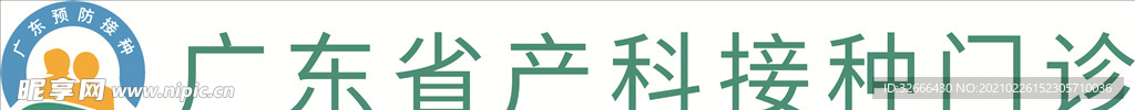 广东省产科接种门诊EPI