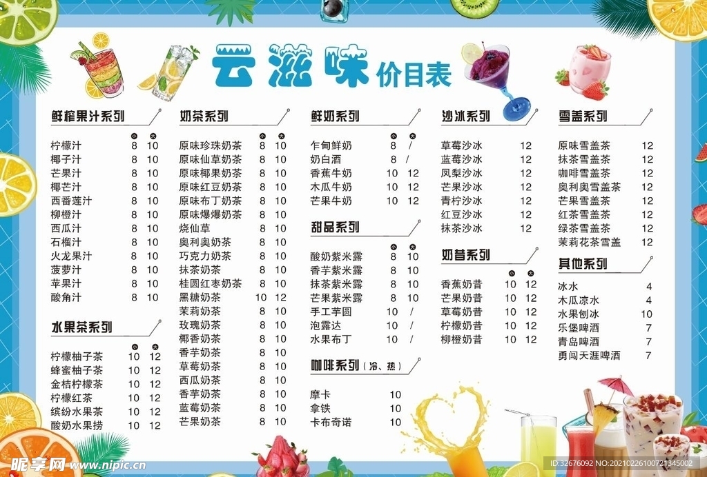 奶茶价目表