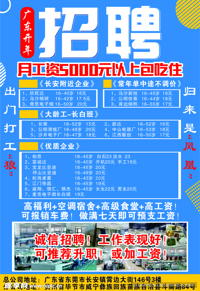 招聘广告