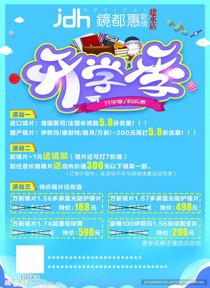 眼镜广告