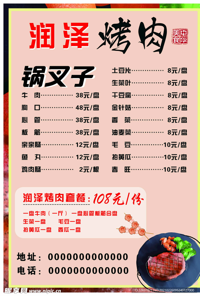 烤肉菜单