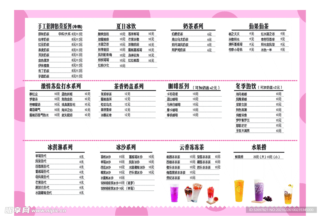 奶茶菜单