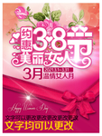 38妇女节