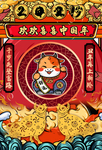 牛年新春海报