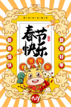 牛年新春海报