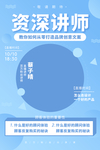 讲师介绍
