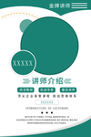 讲师介绍
