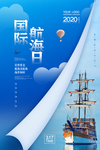 国际航海日图片