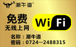 WIFI 免费无线上网