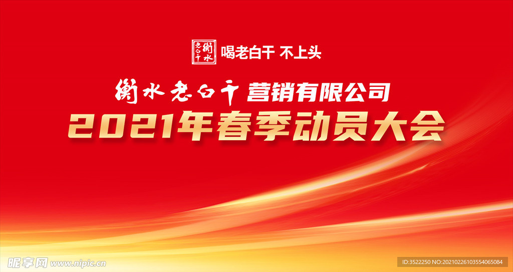 大气 红色 会议 晚会