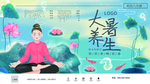 大暑养生