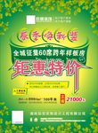 装修活动广告