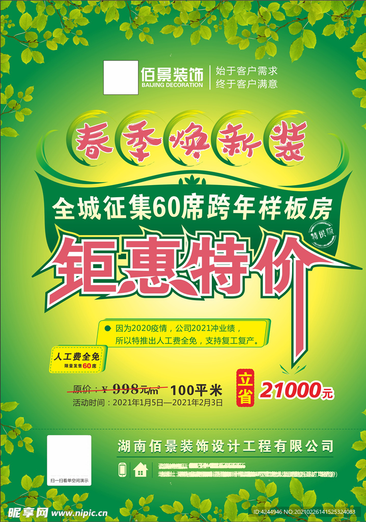 装修活动广告