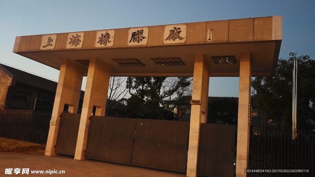 上海橡胶厂