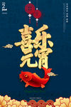 元宵节海报