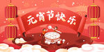 元宵节海报