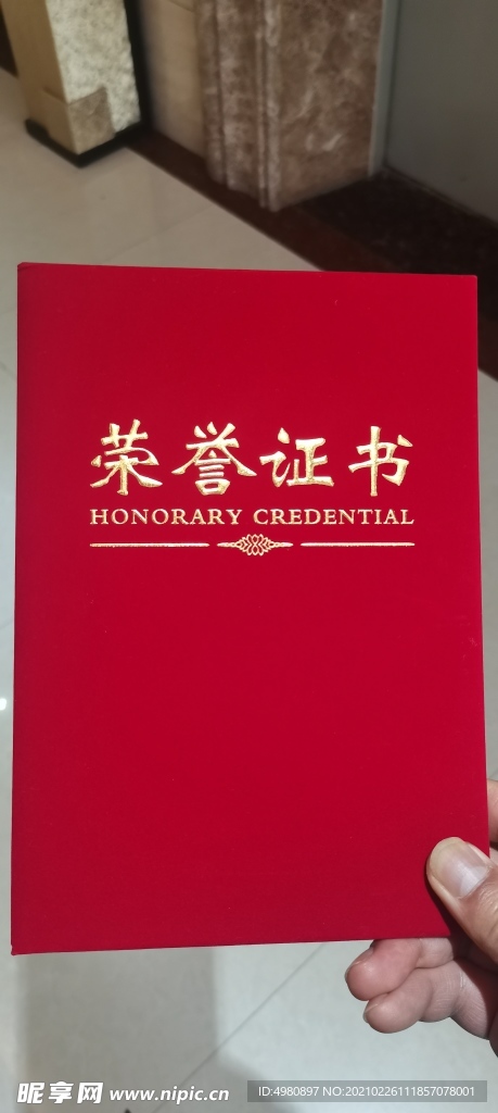 荣誉证书