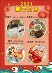 新年习俗手抄报