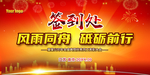 动员大会背景 红色年会