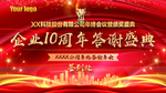 红色喜庆背景 答谢晚宴