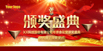 颁奖典礼 红色盛典