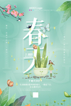 春天