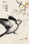 春天