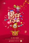 愚人节