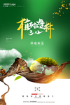 植树节