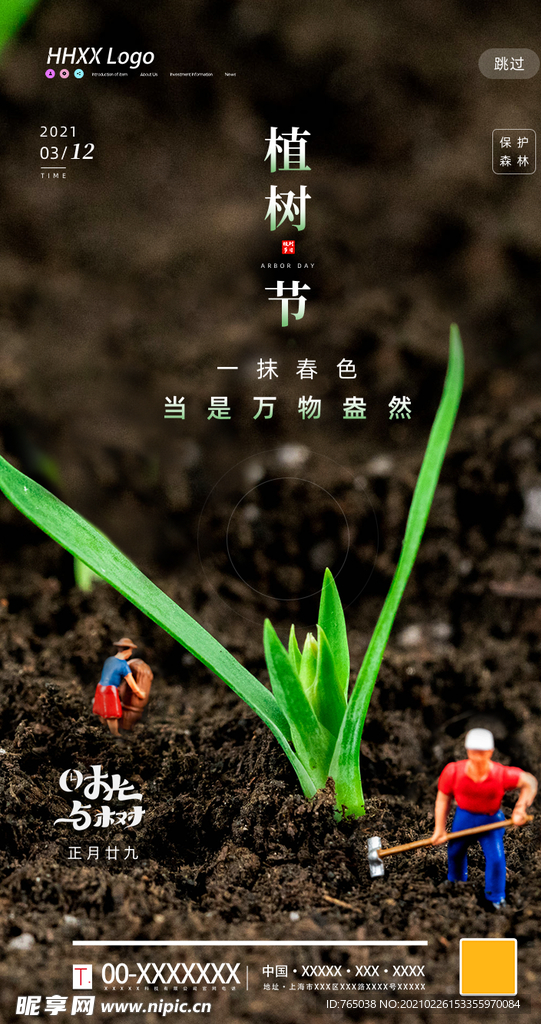植树节