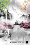 清明节