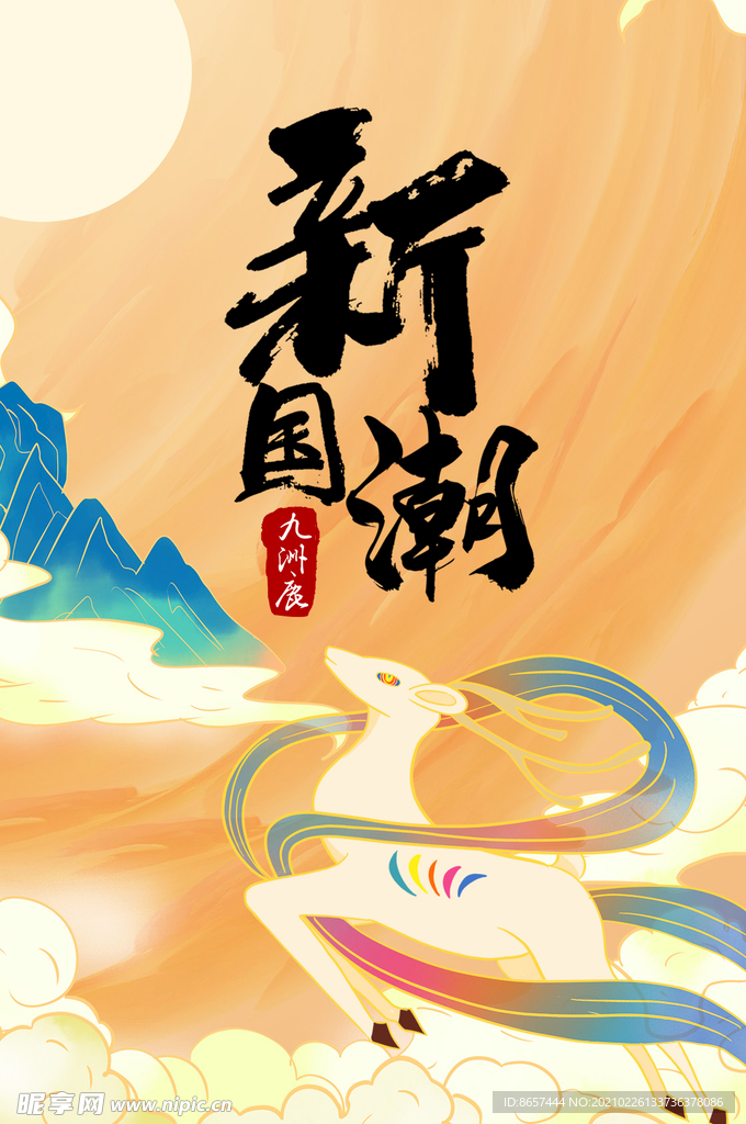 鹿