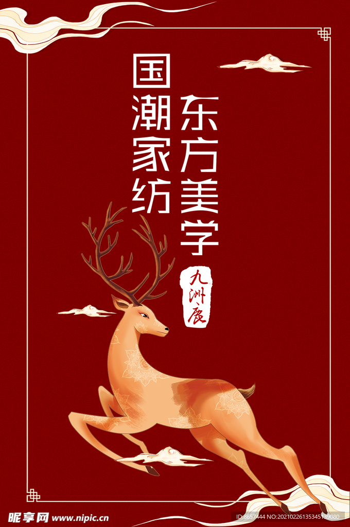 鹿