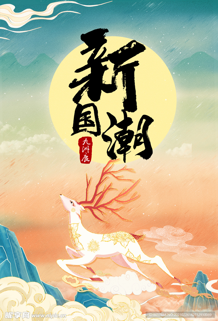 鹿