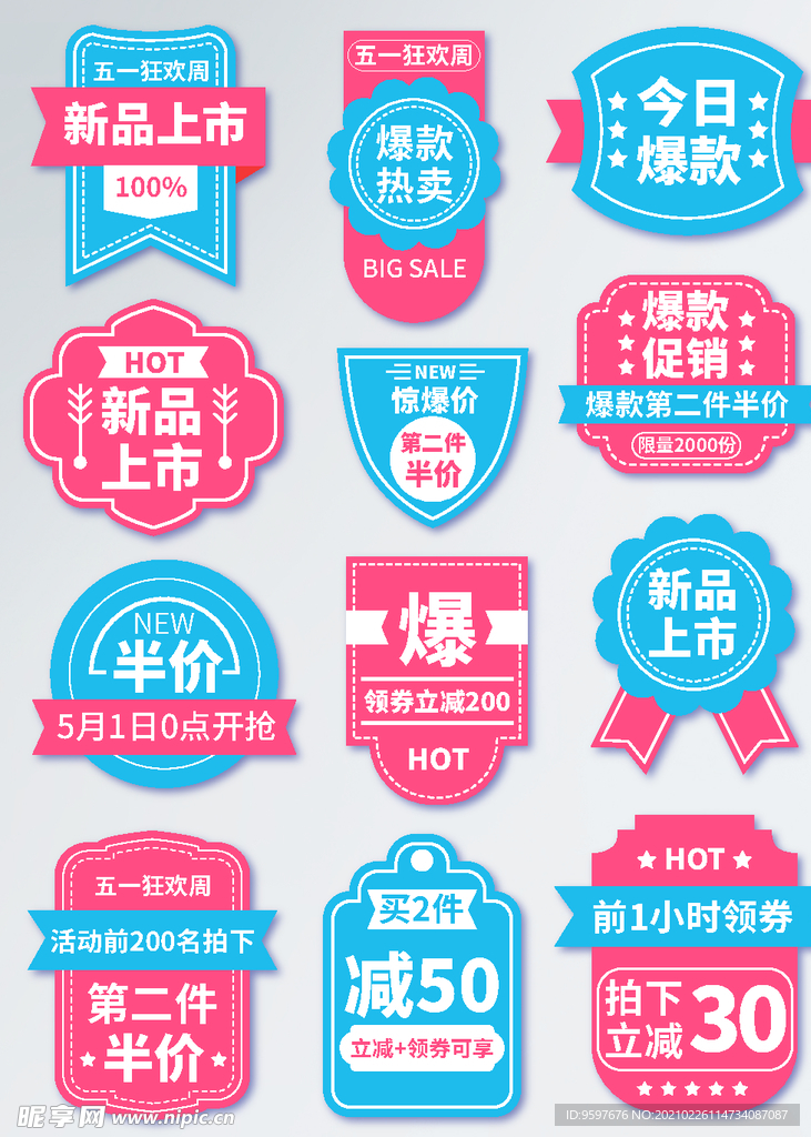 五一狂欢周五一狂欢美妆产品标签
