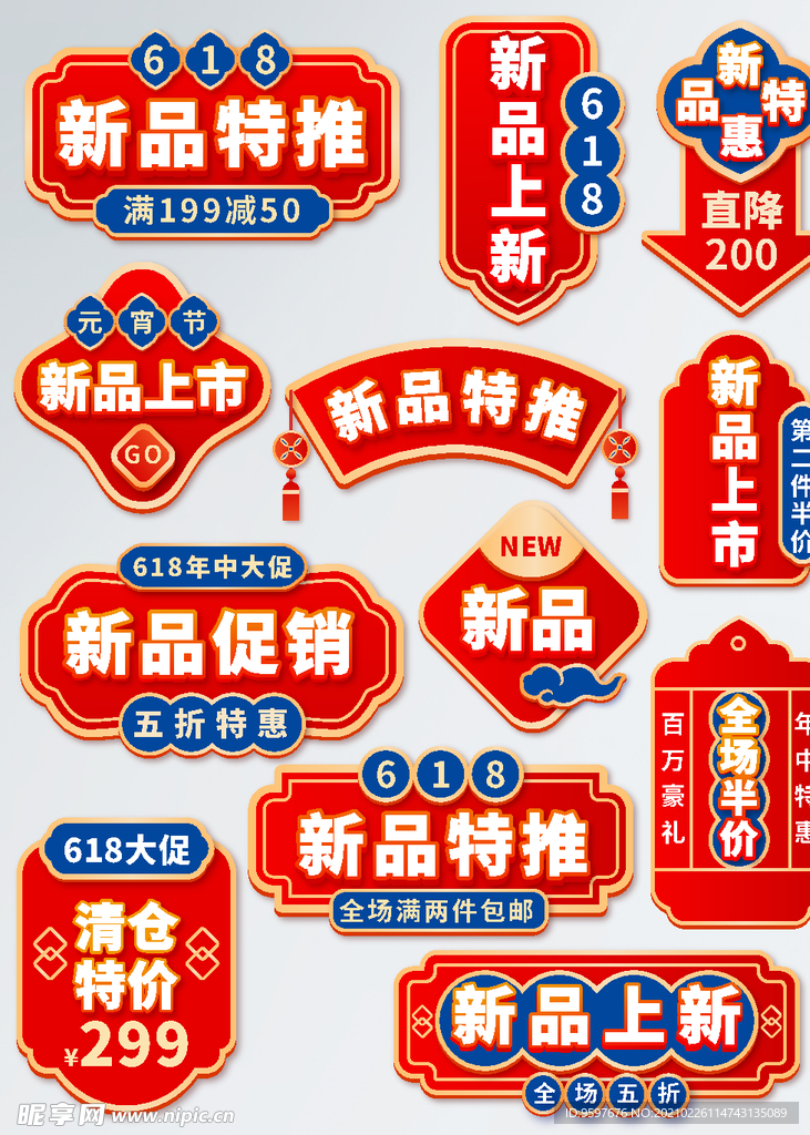 中国风618新品上新主图标签