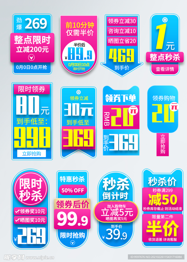 促销价格标签设计